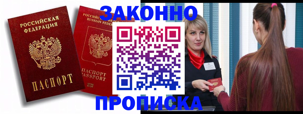 прописка законно в Елабуге