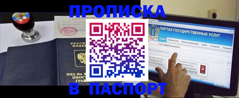 прописка 2025 в Елабуге